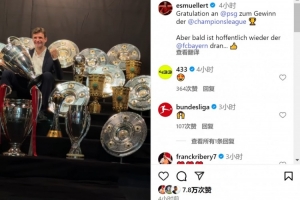 赏金女王试玩-穆勒社媒晒奖杯：祝贺巴黎赢得欧冠冠军，希望拜仁很快再夺冠